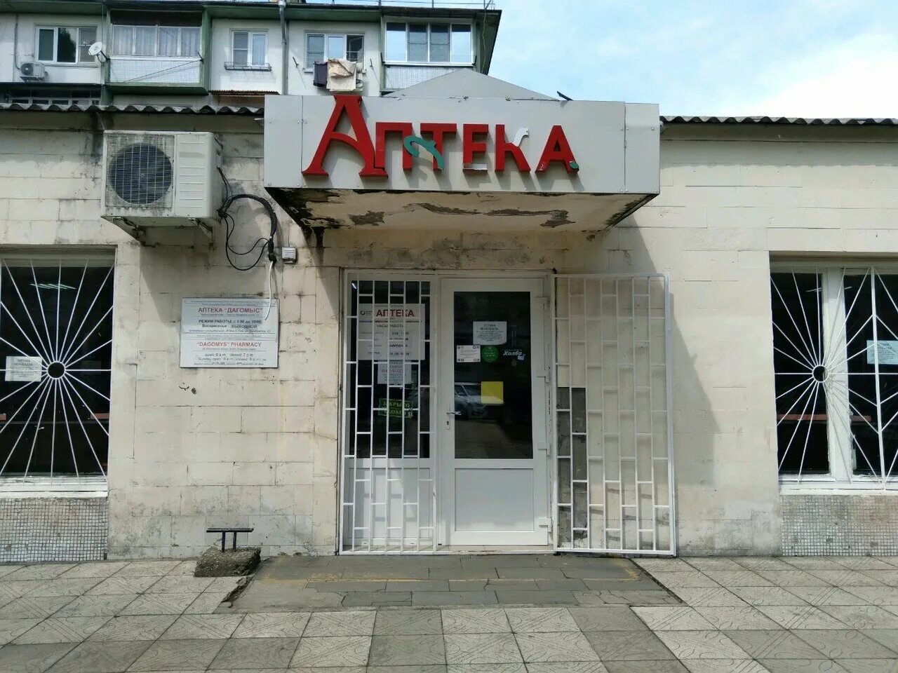 Аптека ленина 219 батайск. Муниципальная аптека дагомыс. Бытха 47а. Аптека лазаревское. Аптека рядом со мной на карте сочи.