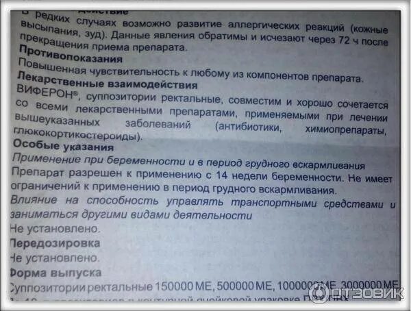 Виферон какая дозировка беременным. Свечи виферон для беременных 2 триместр. виферон свечи при беременности 1 триместр. противовирусные свечи при беременности. свечи виферон для беременных 1 триместр.