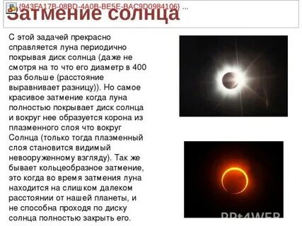 Когда будет следующее солнце