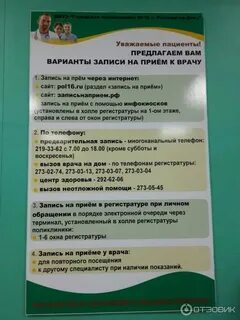 Телефон поликлиники 16 квартал