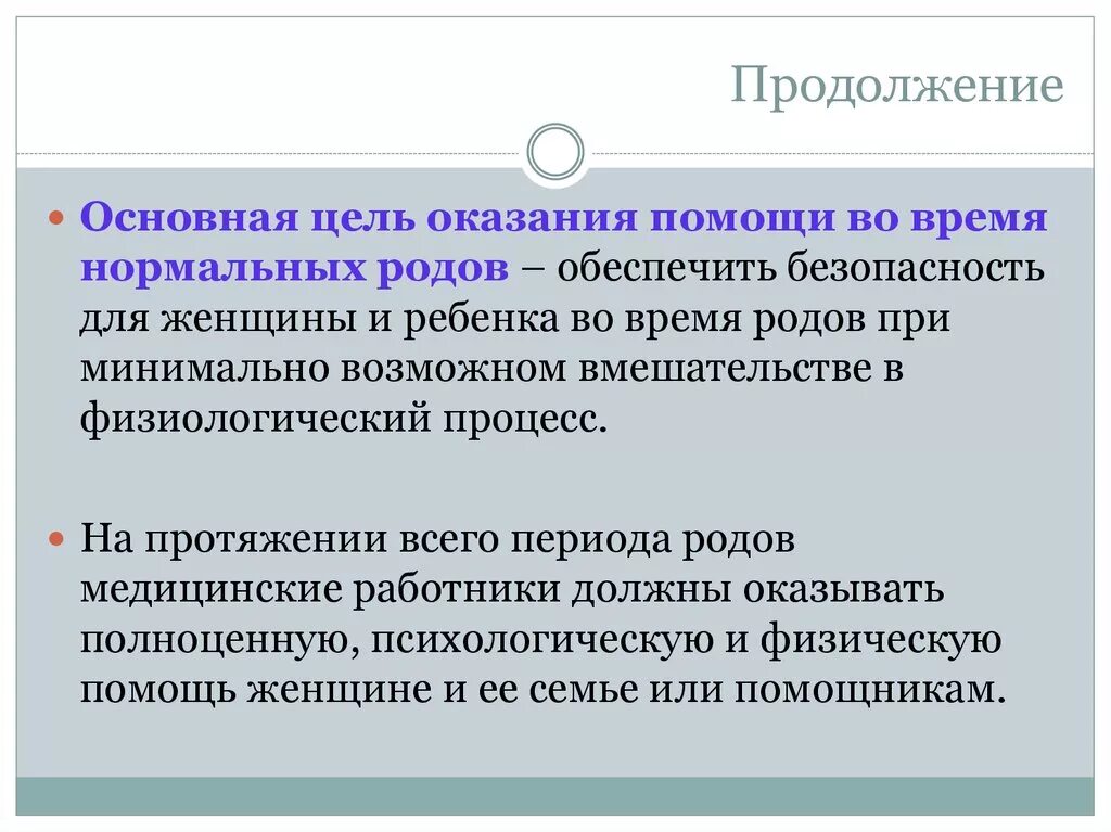 Помощь при нормальных родах. Основная цель оказании помощи при нормальных родов. оказание помощи в родах. оказание помощи при физиологических родах. цель оказание помощи при нор родах.