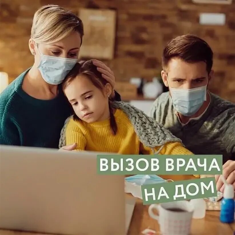 Врача на дом озерск. Врача на дом озерск