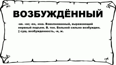 Возбуждаюсь с ней