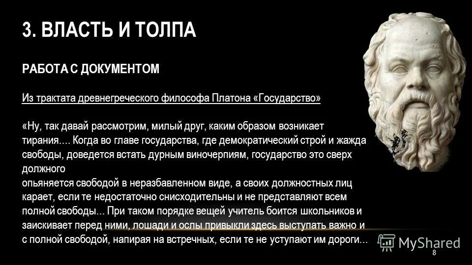 Платон. Платон древняя Греция. Платон "государство". Философия древней Греции Платон.