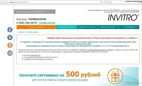 Инвитро симферополь батурина