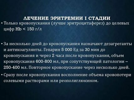 Эритремия это