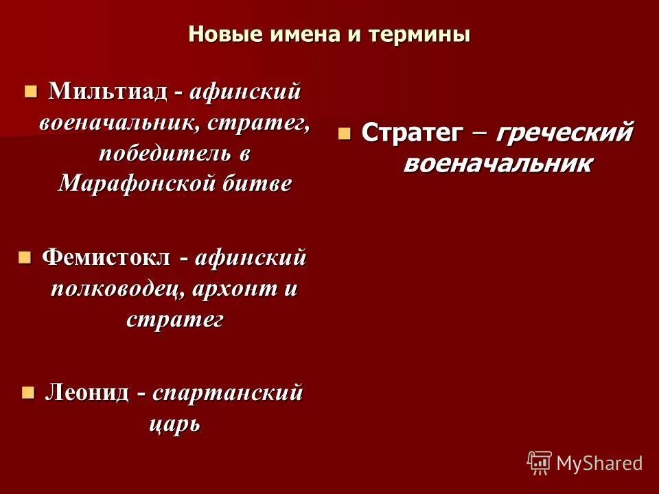 Э. Афинский стратег. Что имел ввиду афинский стратег перикл. Что имел ввиду афинский стратег перикл. Стратеги афин.