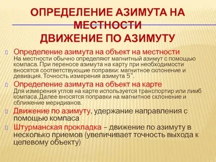 Виды измерений на местности
