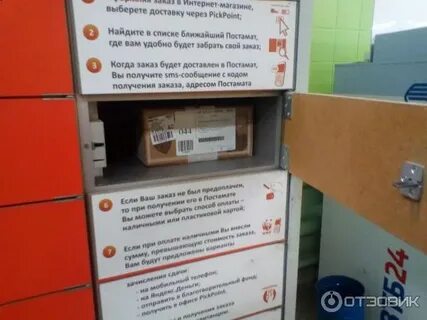 Постамат не пришел код