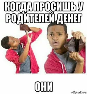 Чтоб не просили денег