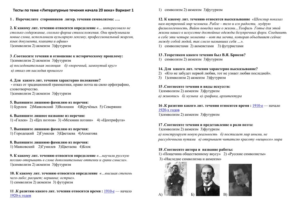 Литература темы по технологиям. Практическая работа по прозе начала 20 века. Контрольная работа литература 19 века 9 класс