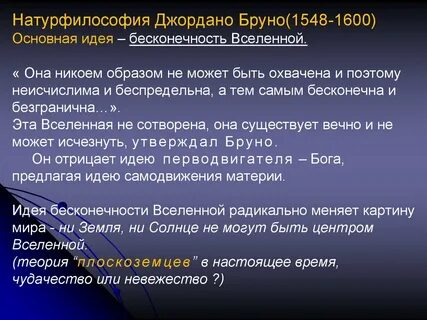 Натурфилософия это
