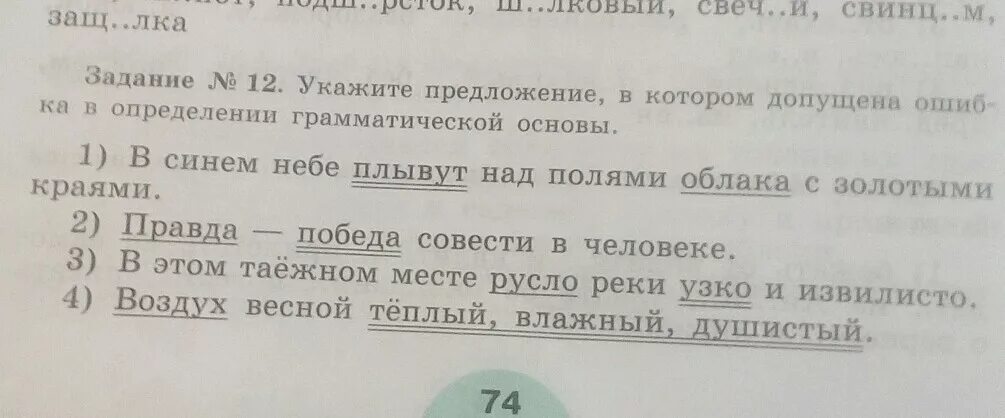 Совести разбор 3. Правда это победа совести в человеке грамматическая основа. Правда это победа совести в человеке синтаксический разбор.