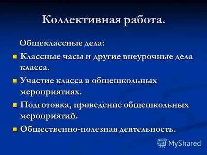 Класс участвует