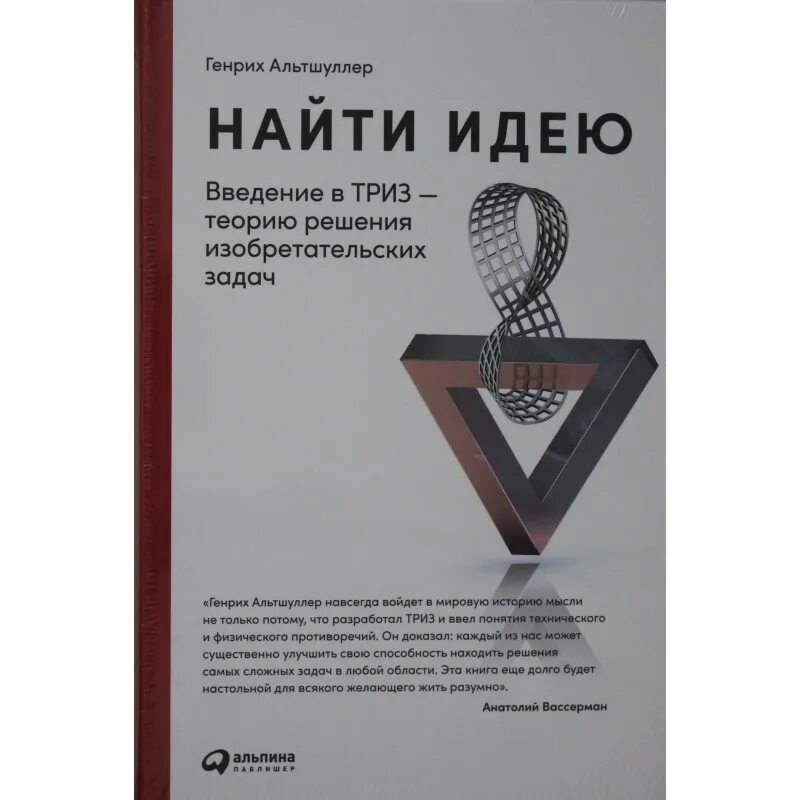 Триз введение альтшуллер. Введение в триз альтшуллер. триз альтшуллер найти идею.