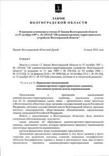 Изменение названия населенного пункта