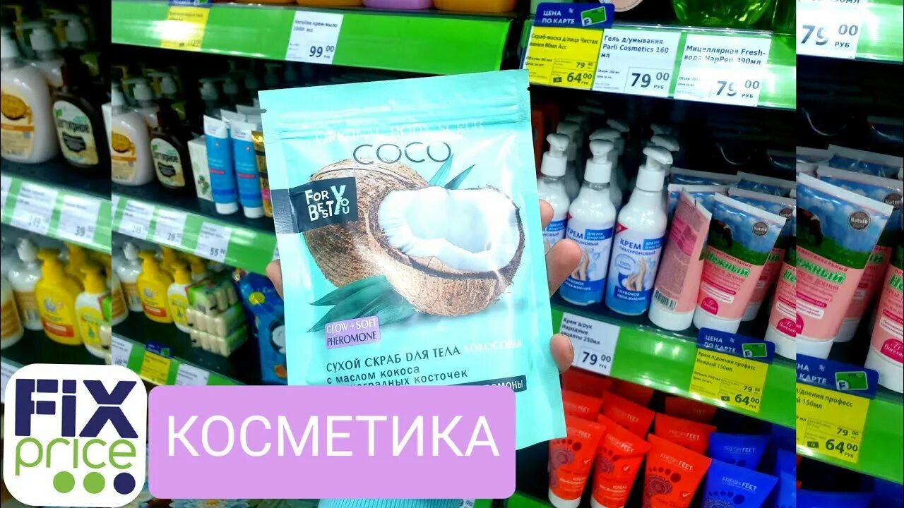 Свежая косметика маска кокосовая. Маска для волос фикс прайс свежая косметика. Маска для волос фикс прайс. Крем для лица фикс прайс. Маска для волос фикс прайс свежая косметика.