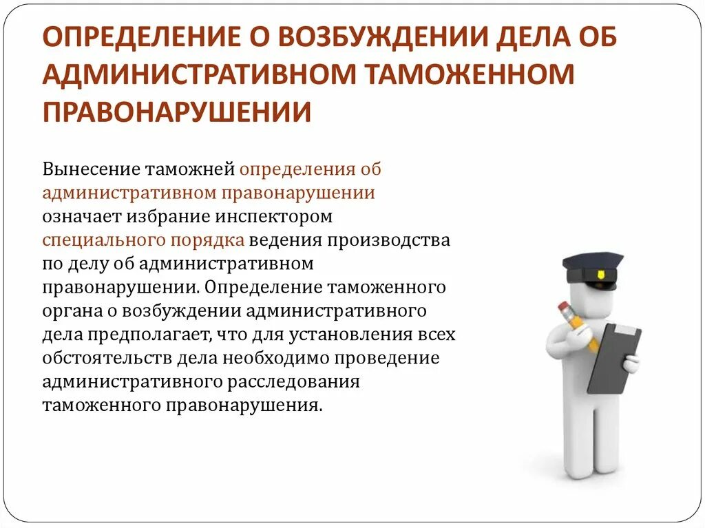 Установление факта административного правонарушения. Установление факта административного правонарушения