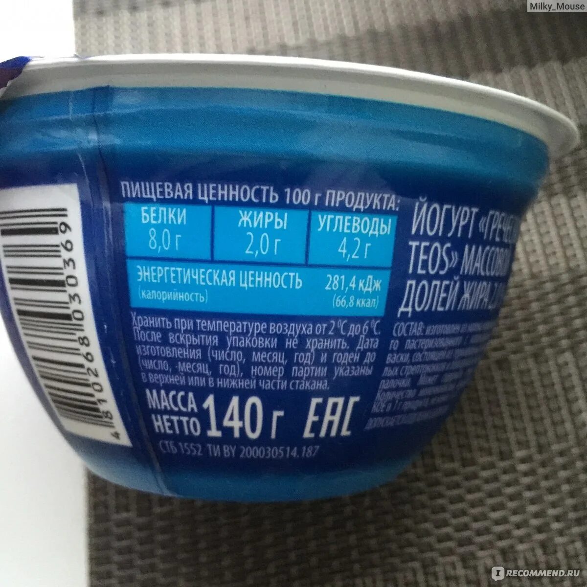 Греческий бжу. Teos йогурт греческий БЖУ. Греческий йогурт Теос калорийность. Йогурт греческий Теос, 2%, 140г калорийность. Греческий йогурт Теос энергетическая ценность.