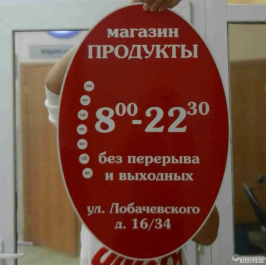режим работы табличка. барнаул магазин люблю. магазины продуктов режим работы. режим работы магазина. режим работы.