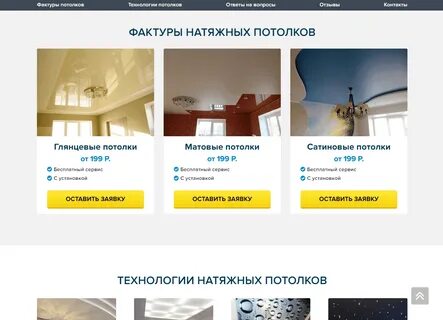 Landing page Натяжные потолки