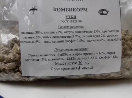 Комбикорм утятам