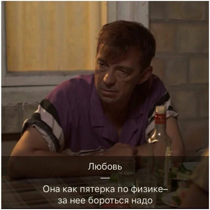 Нее боролись в этом были. Любовь она как пятерка по физике за нее бороться надо. любовь как пятерка по физике за нее. пятерка по физике. любовь это как 5 по физике за нее бороться надо.