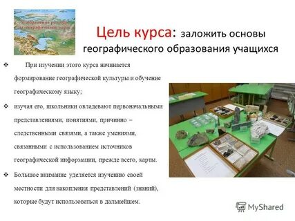 Элементы географической культуры презентация