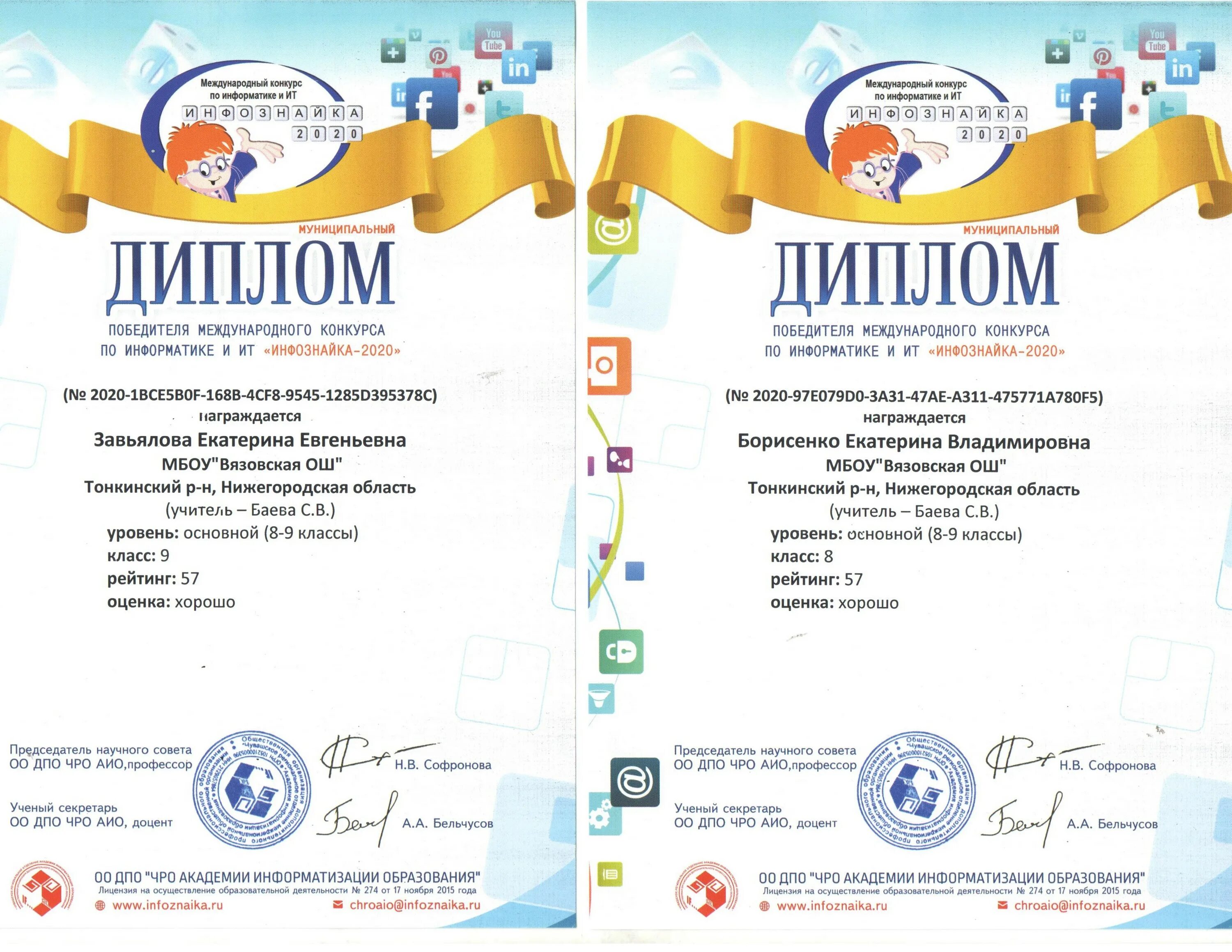Грамота по информатике. Инфознайка. Инфознайка сертификат. Грамота инфознайка. Международный конкурс по информатике инфознайка.