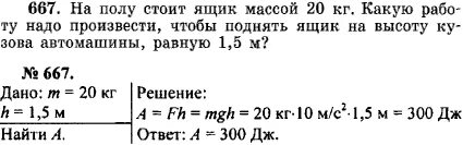 На ящик массой 20 кг стоящий