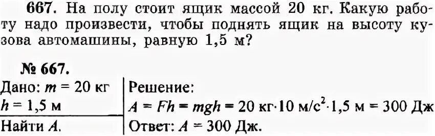 На горизонтальном полу стоит ящик 20 кг