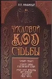 Книга судьбы 7
