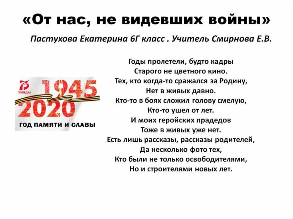 Стихотворение войны я не видел но знаю. Стих мы не видели войны. Стих я никогда не видела войны Автор. Стих войны я не видел. Как придумать о войне.