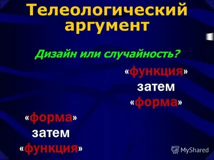 Телеологический