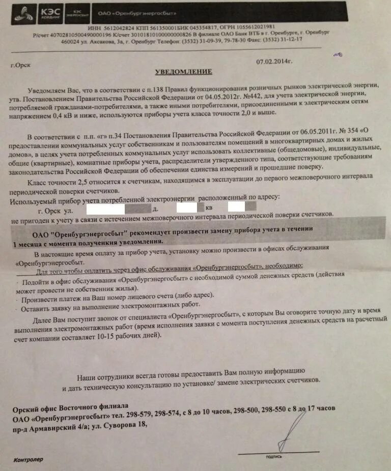 Обязанность по установке приборов учета. Соглашение на установление счетчика электроэнергии. заявление на отказ от газового счетчика. письмо о замене прибора учета. письмо на установку счетчика электроэнергии.