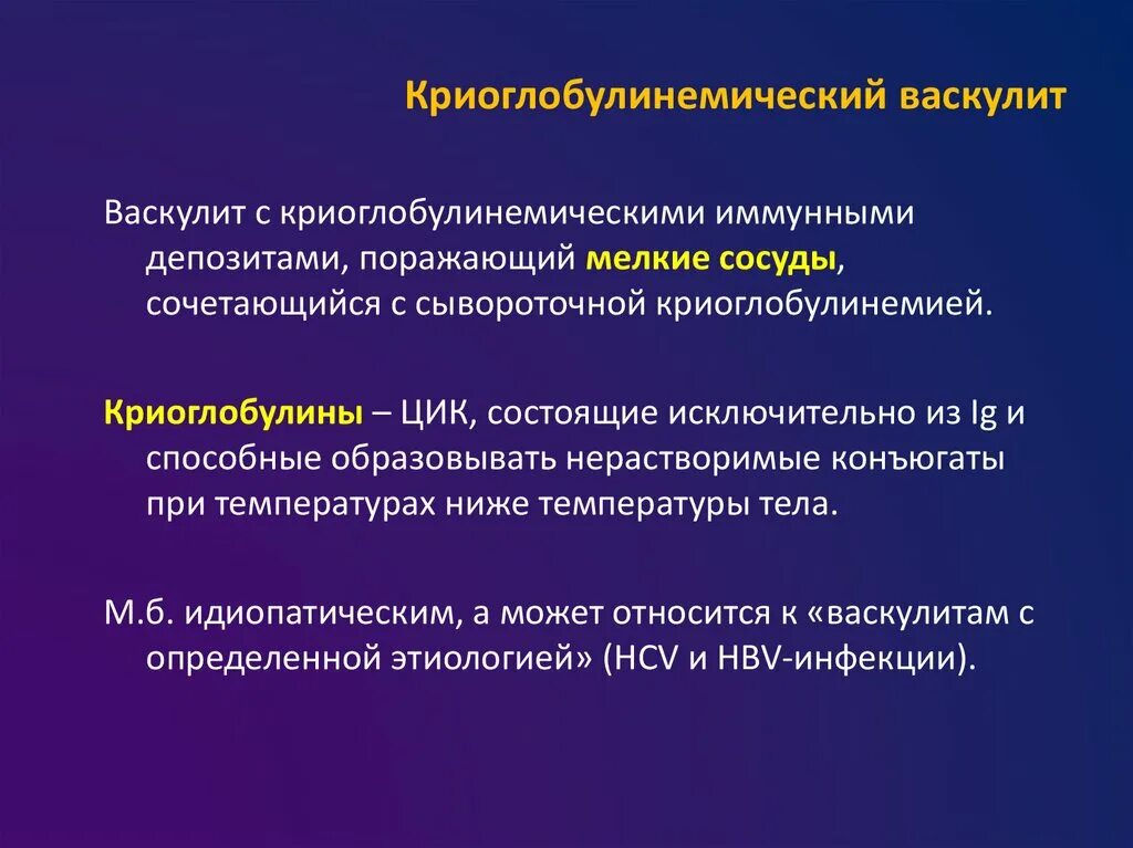 Криоглобулинемический васкулит. Дифференциальный диагноз криоглобулинемический васкулит. Эссенциальный криоглобулинемический васкулит. Геморрагический и криоглобулинемический васкулиты.