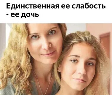 Дочь тут