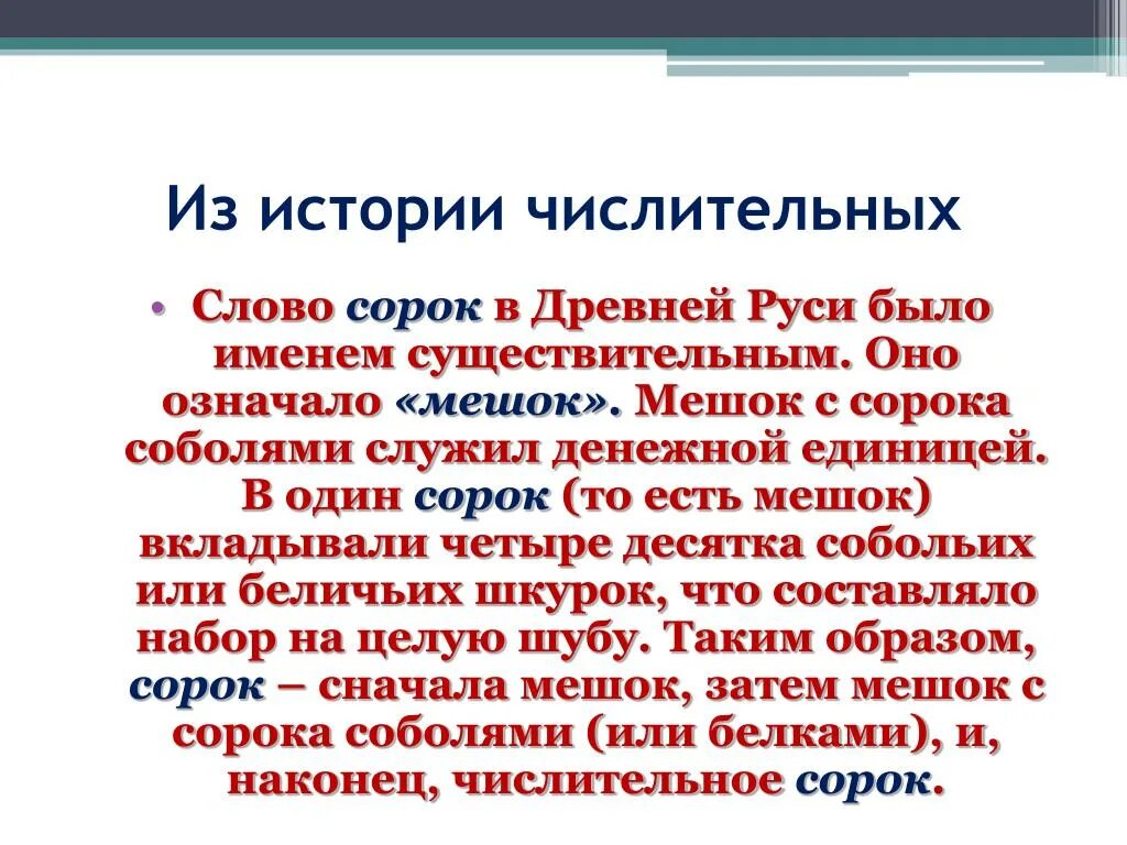 История двух словах. Из истории числительных. Из истории числительных интересные факты. Рассказ о числительных. Происхождение имени числительного.