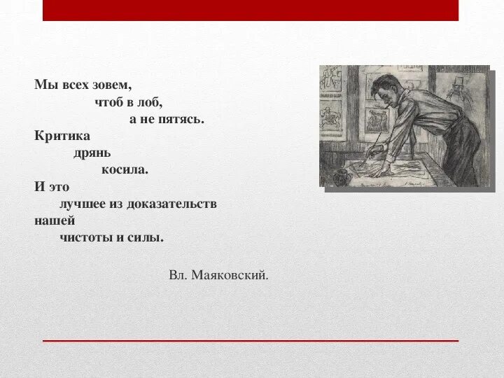 Сатира в творчестве маяковского. Е. Е. Сатирические стихи. Пан козлоногий бог.