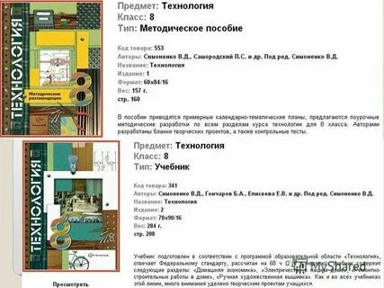 Программа технология 7 вид