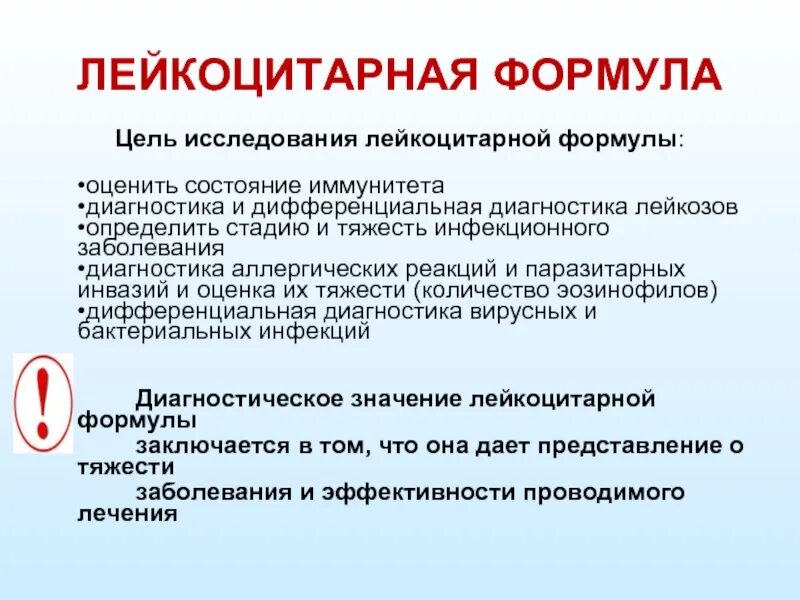 Цели исследования лейкоцитарной формулы:. Клинико-диагностическое значение лейкоцитарной формулы. Лейкоцитарная формула, диагностическое значение ее изменений.. Лейкоцитарная реакция выраженная что это.