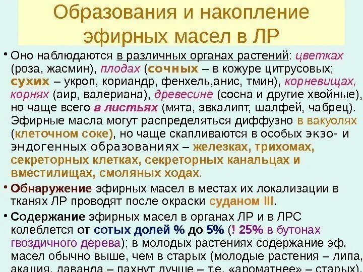 Графический конспект распространение в природе эфирных масел. Применение сложных эфиров. Графический конспект распространение в природе эфирных масел. Сложные эфиры в фруктах. Классификация эфирных масел по группам.