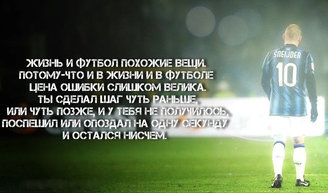 В чем смысл футбола