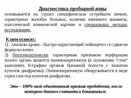 Прободение язвы симптомы