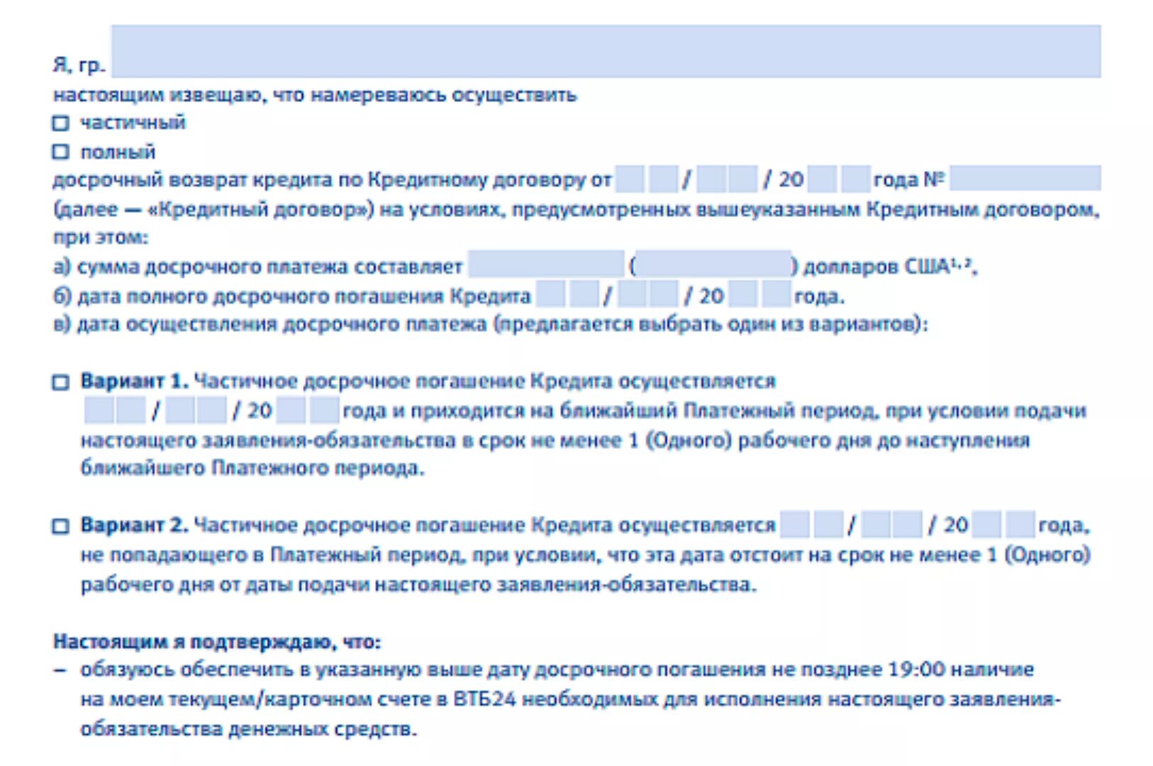 Досрочно как пишется. Заявление о полном досрочном погашении займа образец. Заявление на досрочное погашение займа. Пример заявления на досрочное погашение кредита. Заявление о погашении кредита образец.