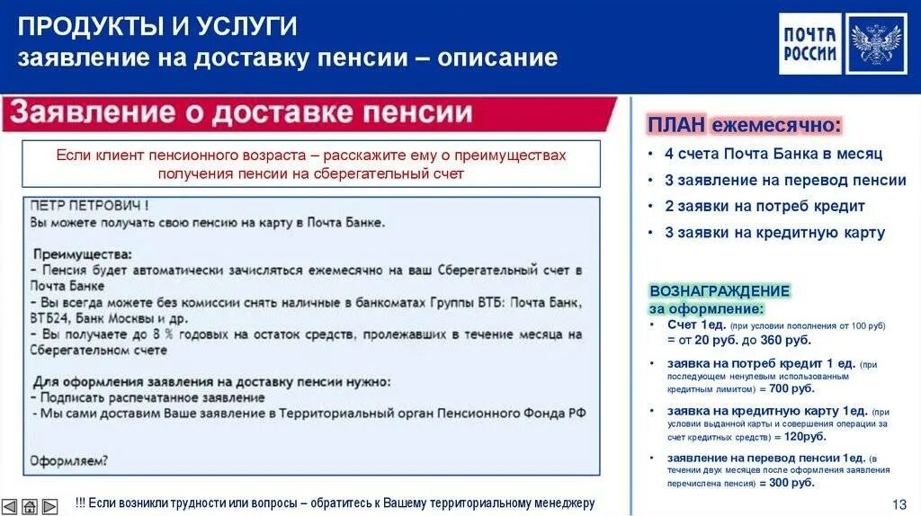 Заявление о доставке пенсии. Как написать заявление о доставке пенсии. Как оформить заявление о доставке пенсии. Получение пенсии через почту. Получать пенсию в почта банке