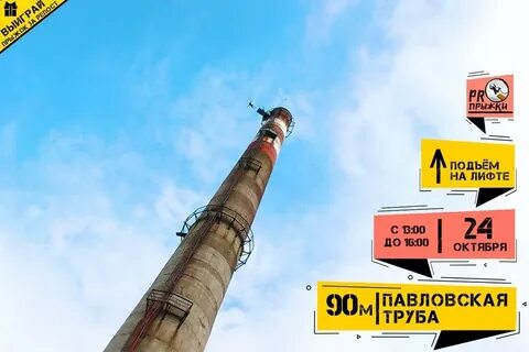 Труба 24