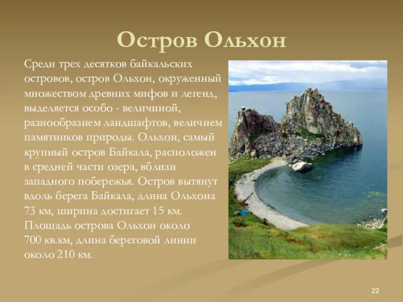 Факты про озеро байкал. Легенды Байкала. Легенды Байкала для детей. Легенды о Байкале для детей короткие. Факты о Байкале.