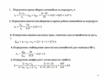 Определение времени оборота