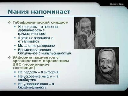 Гебефрения